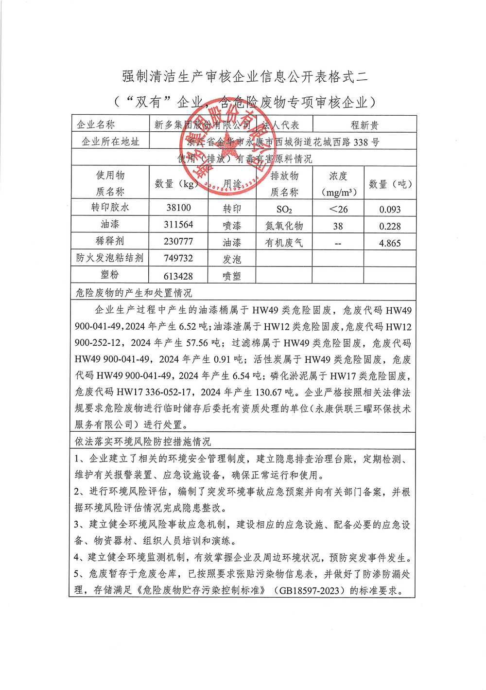 新奥2025最新饮料大全